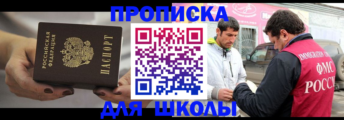 прописка 2025 в Зеленокумске