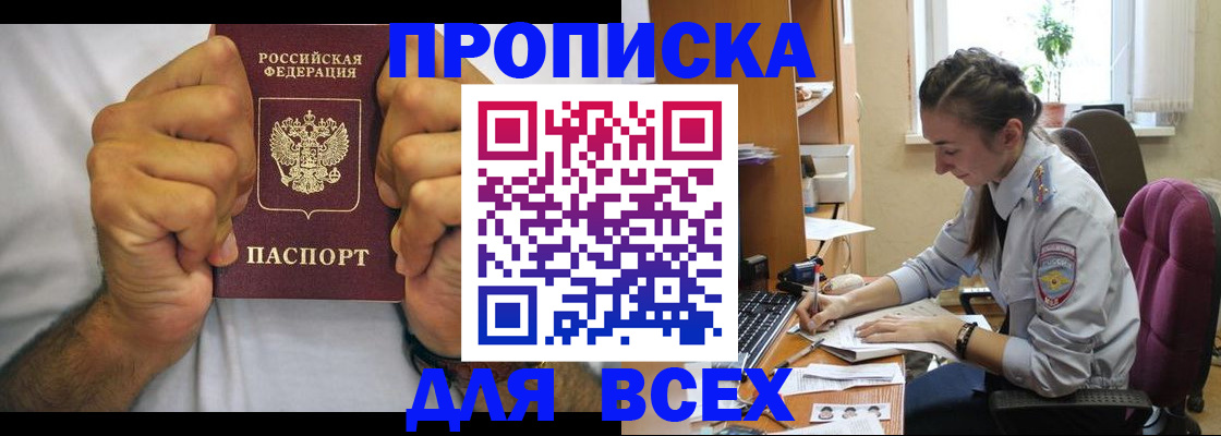 прописка для работы в Зеленокумске